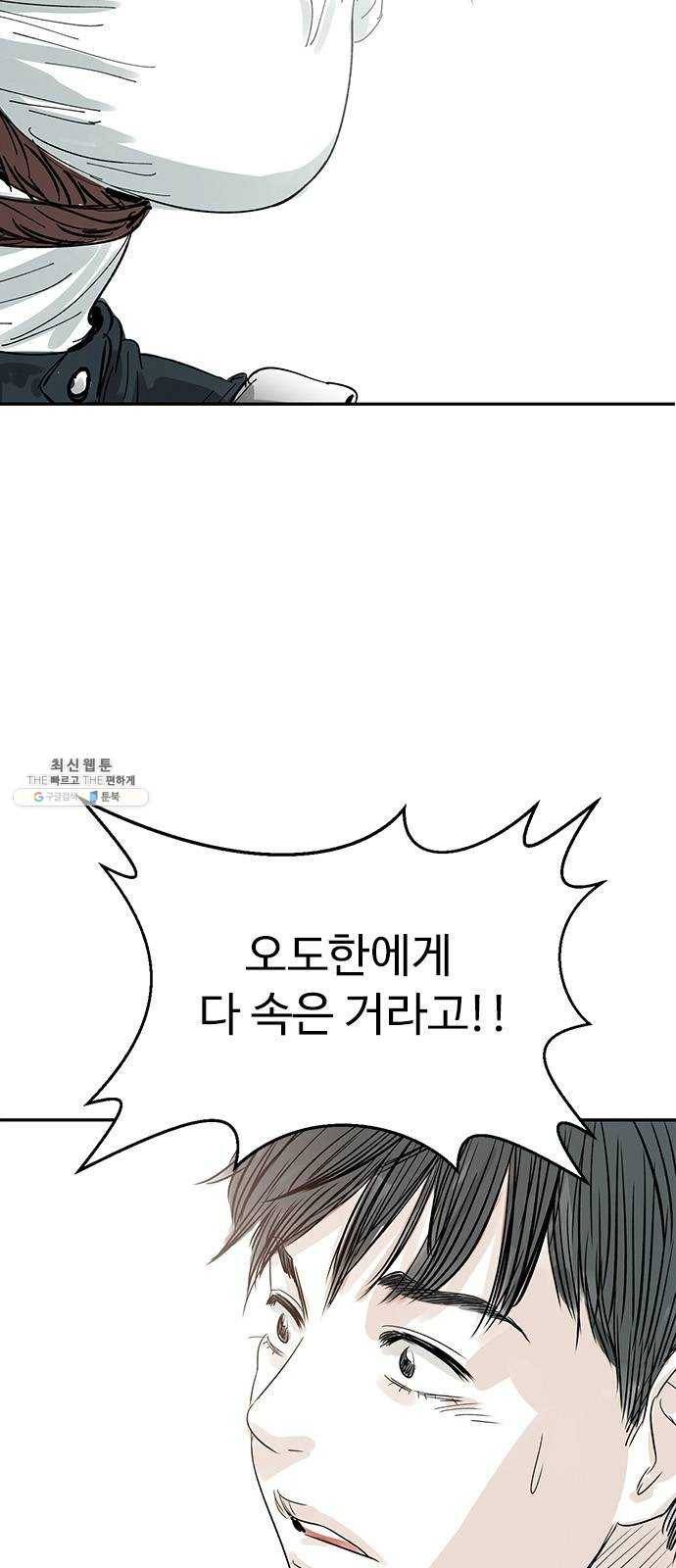 마도 46화 거짓말 2