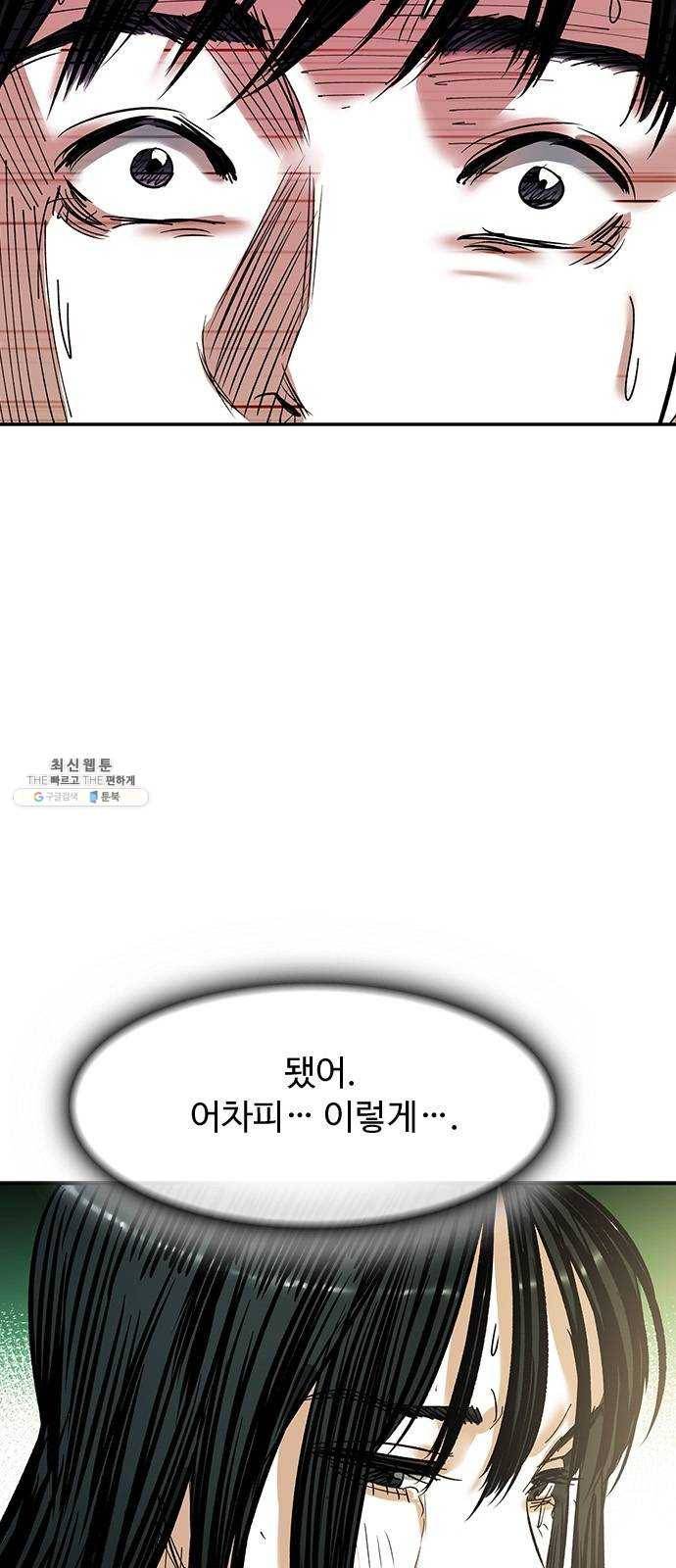 마도 46화 거짓말 8