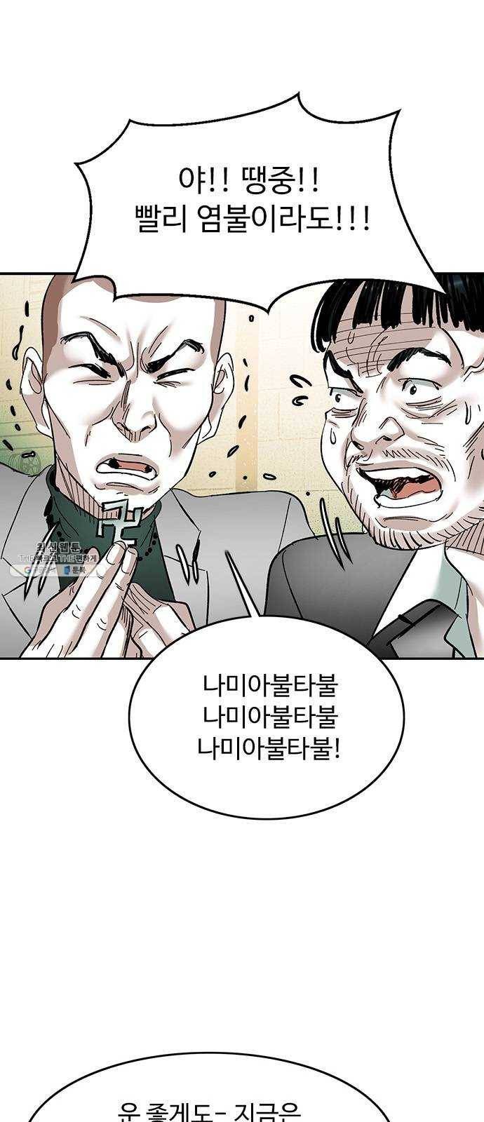 마도 46화 거짓말 14