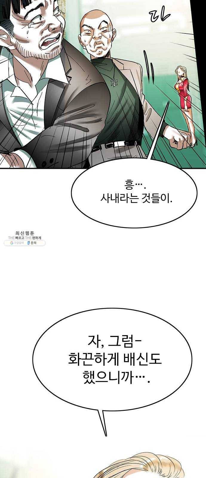마도 46화 거짓말 17