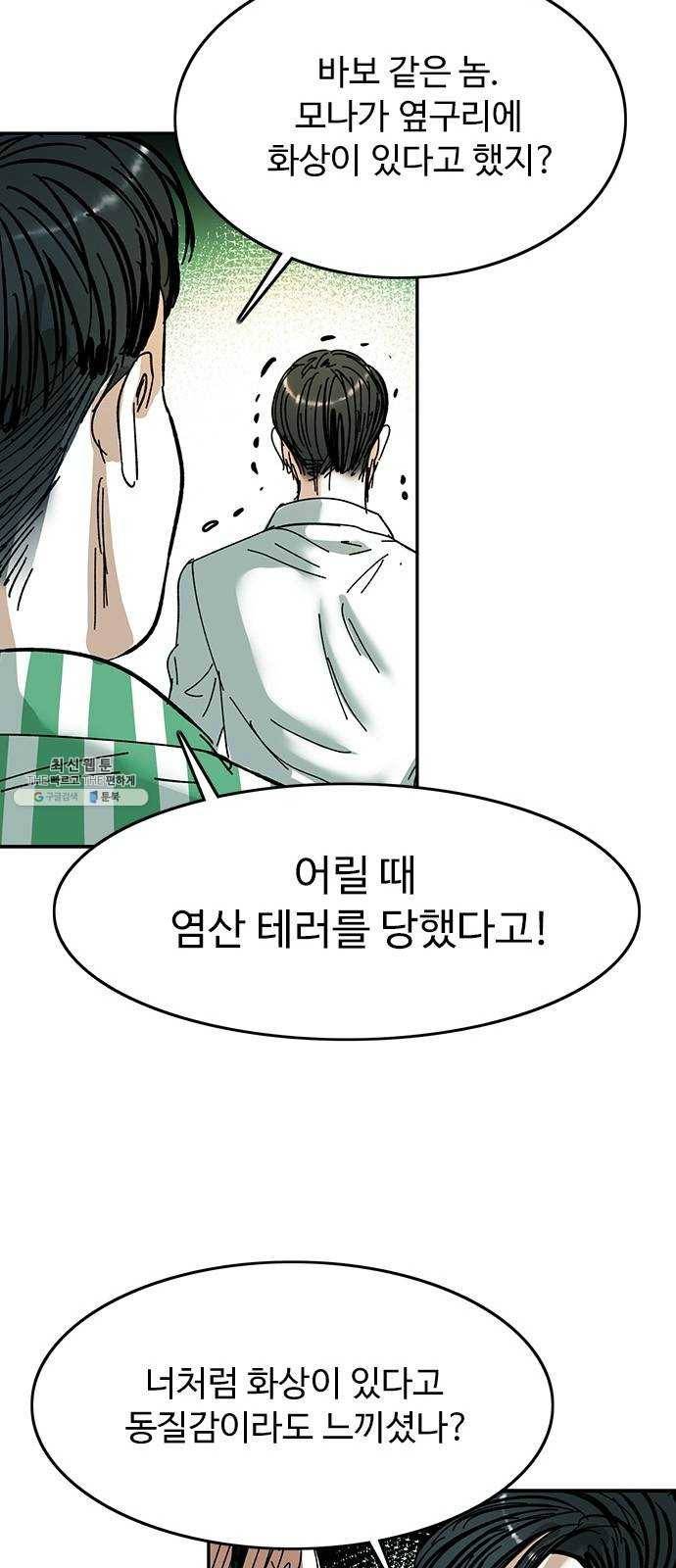 마도 46화 거짓말 24