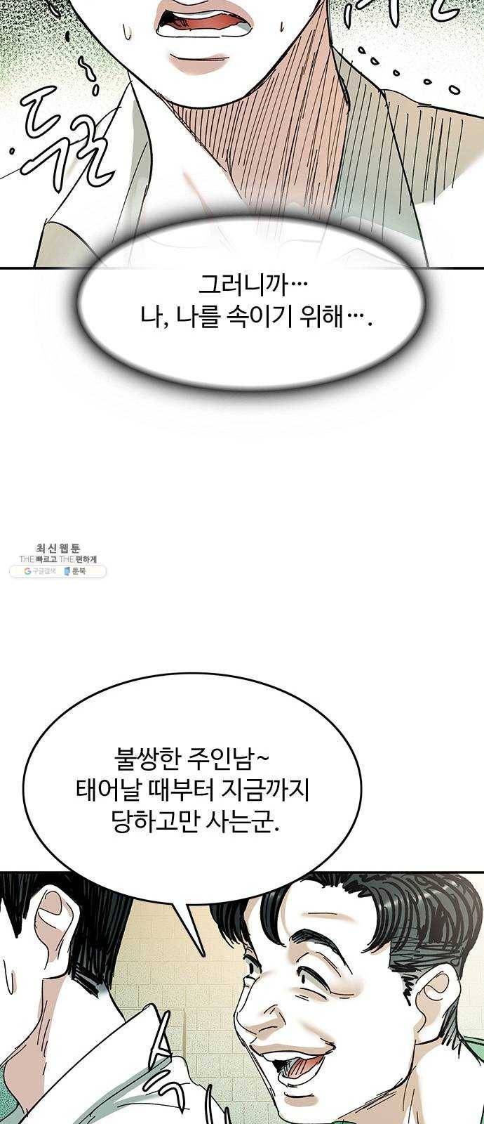 마도 46화 거짓말 26