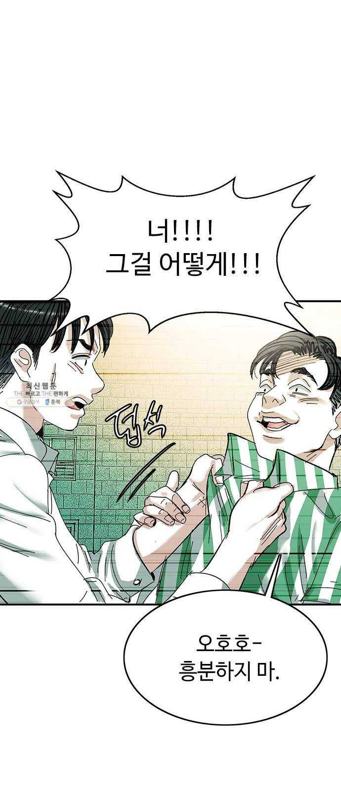 마도 46화 거짓말 28