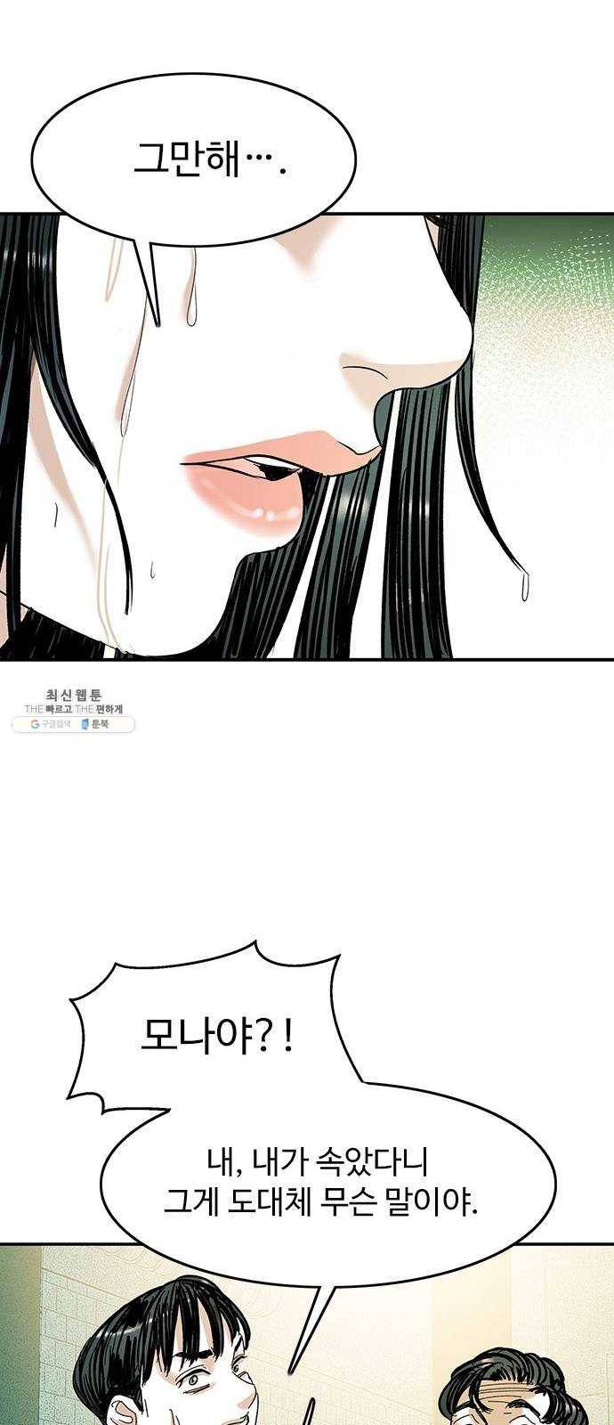 마도 46화 거짓말 29
