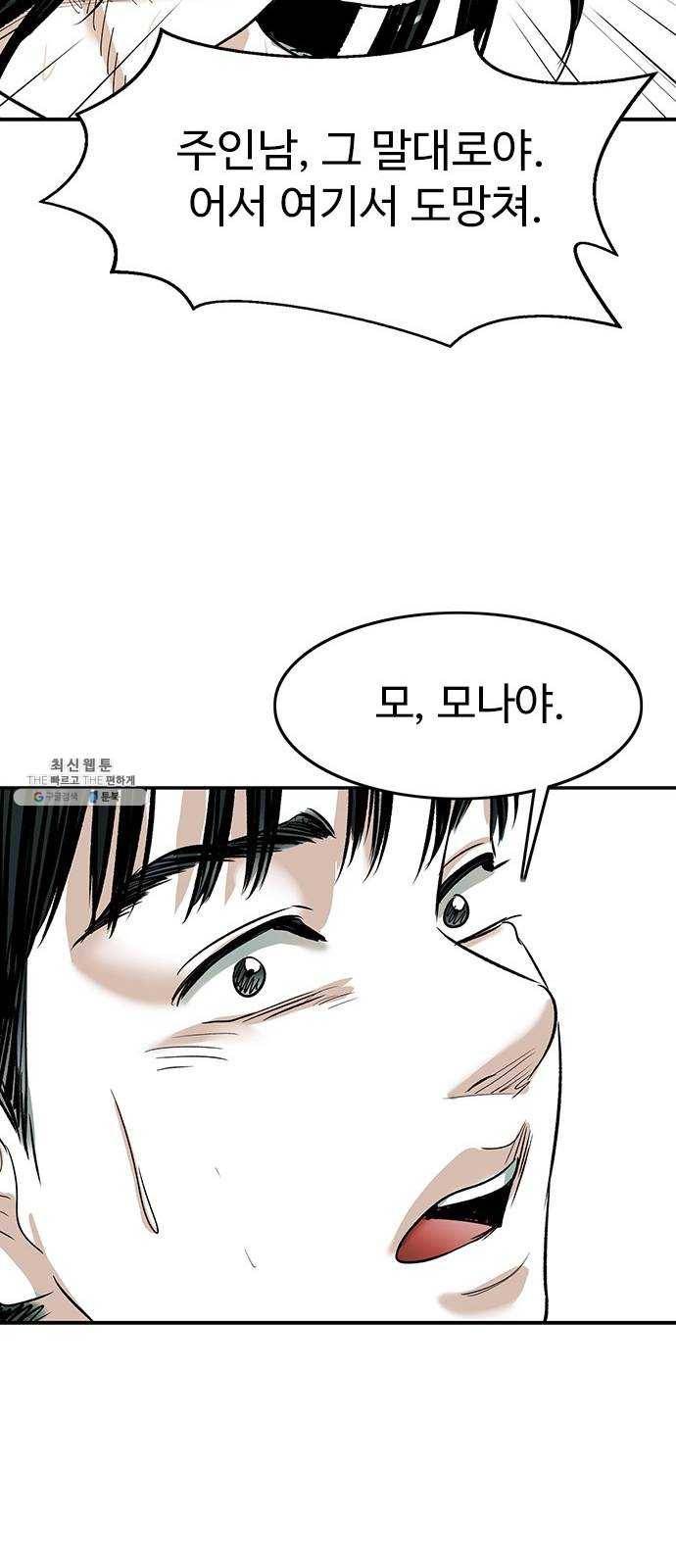 마도 46화 거짓말 31