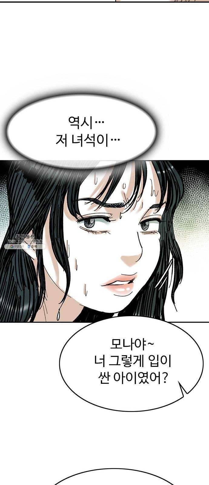 마도 46화 거짓말 36