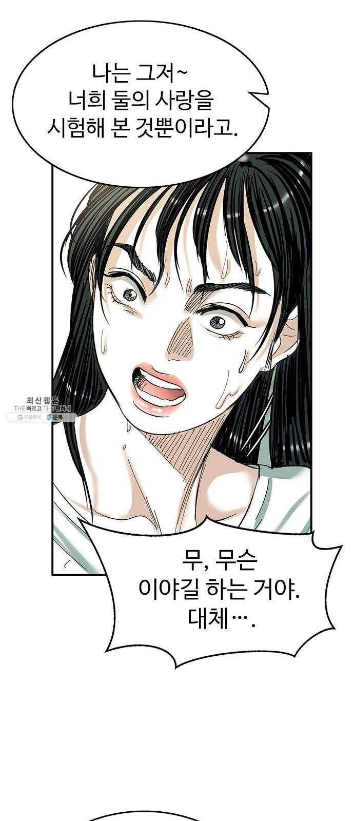 마도 46화 거짓말 40