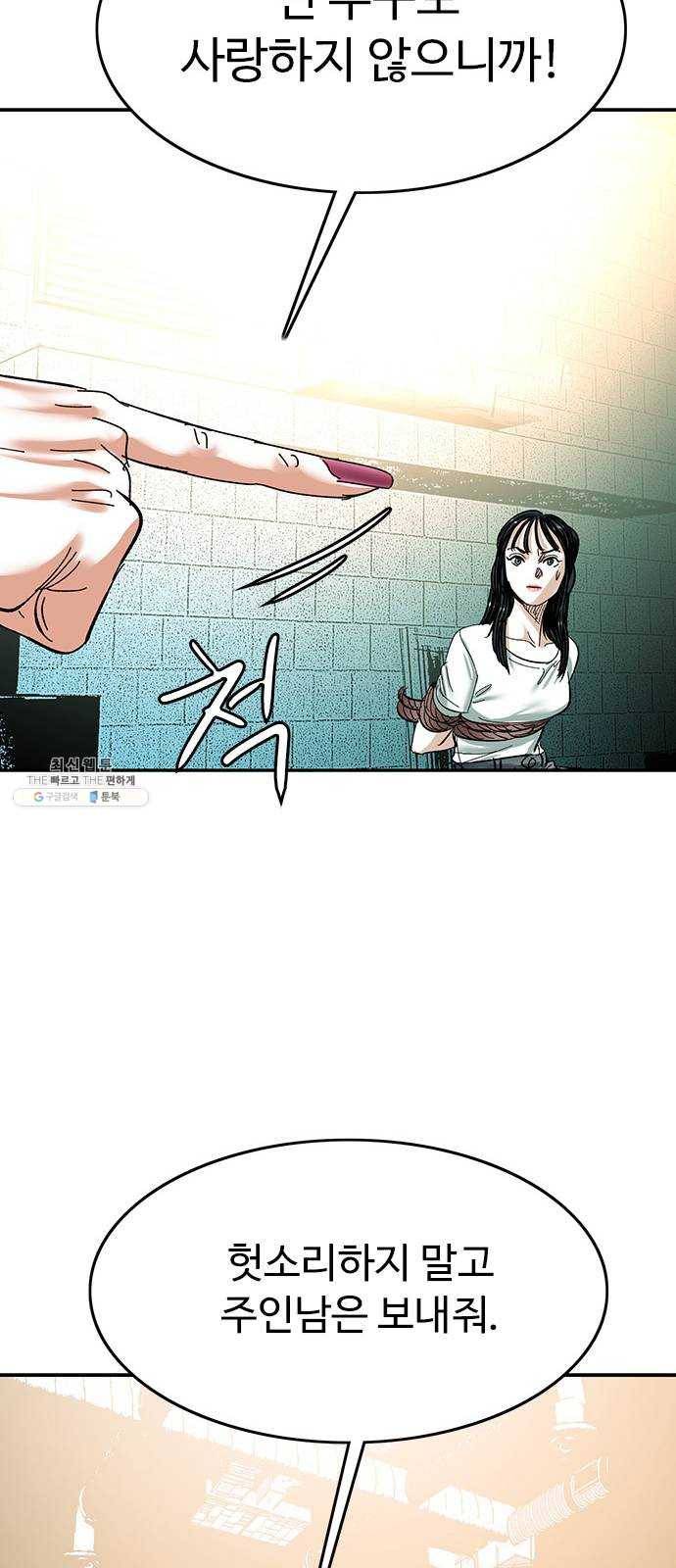 마도 46화 거짓말 42