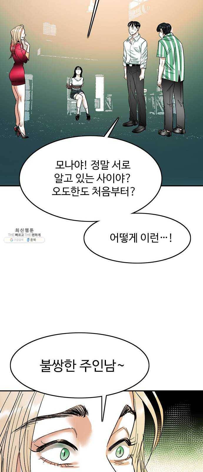 마도 46화 거짓말 43