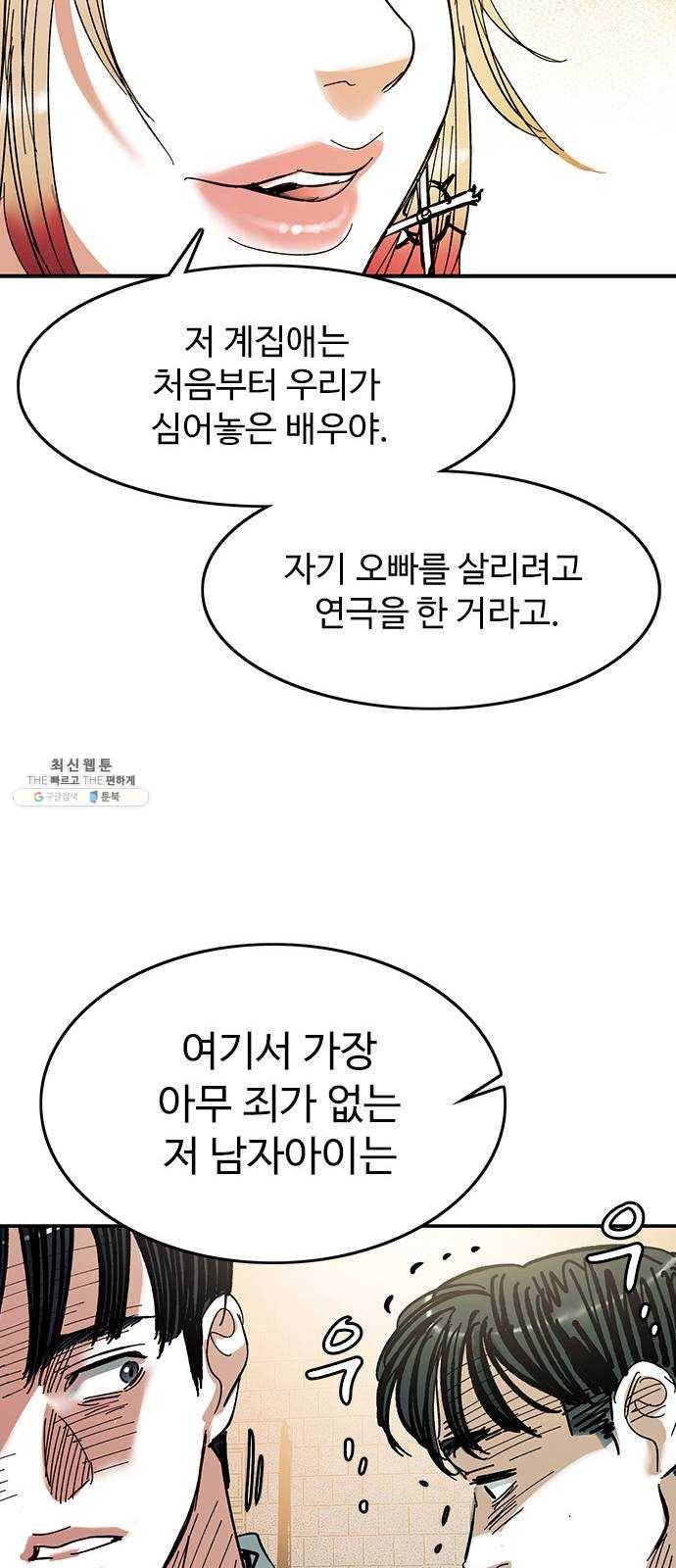 마도 46화 거짓말 44
