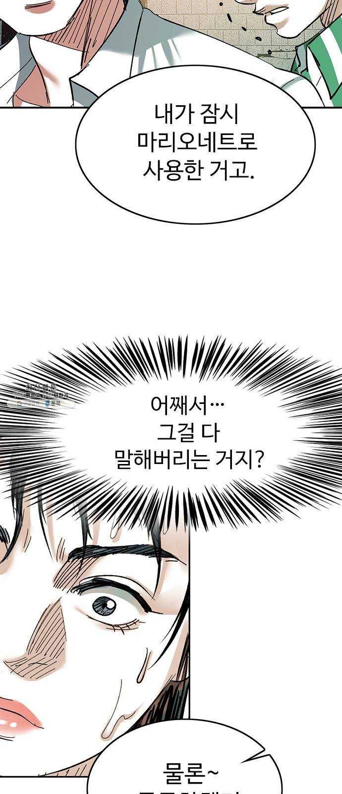 마도 46화 거짓말 45