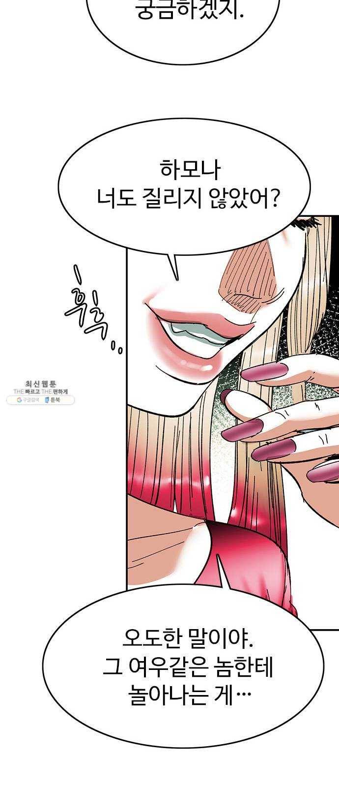 마도 46화 거짓말 46