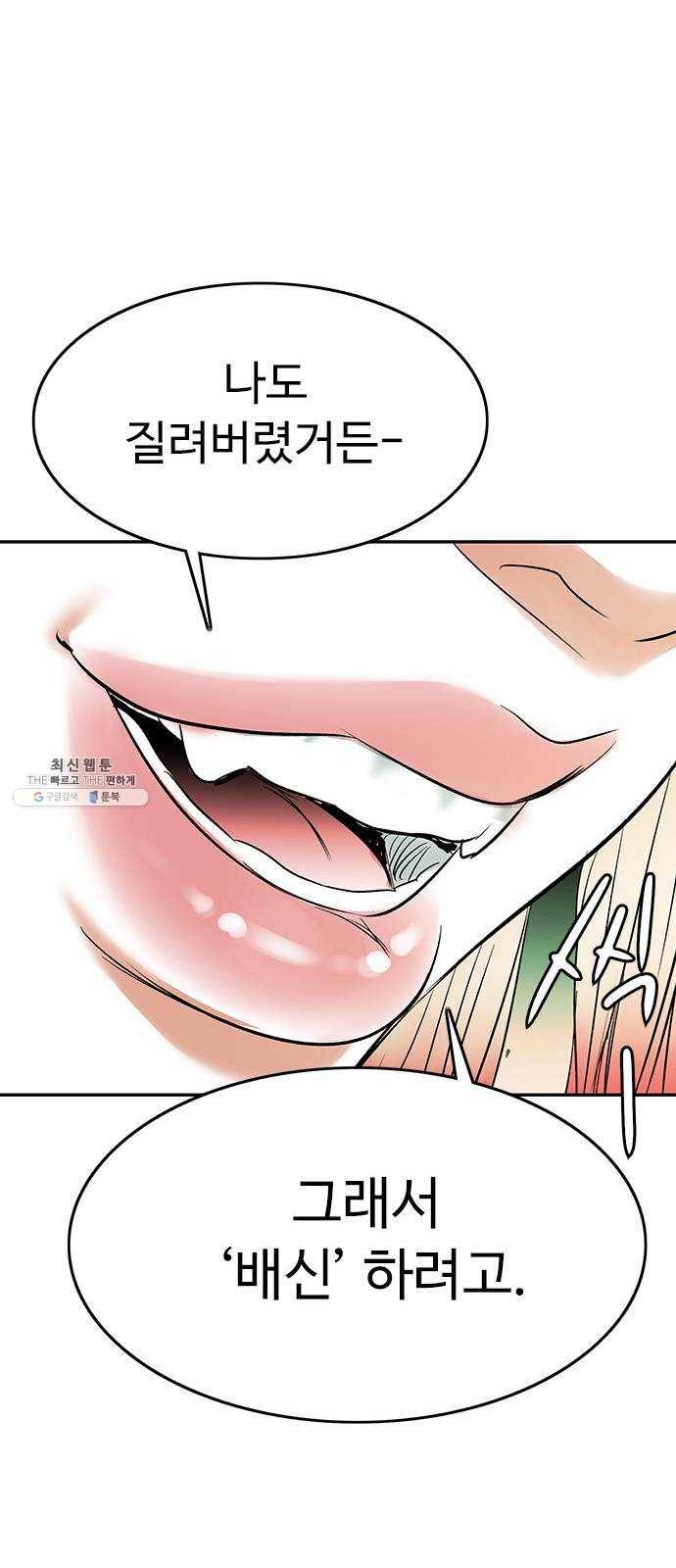 마도 46화 거짓말 47