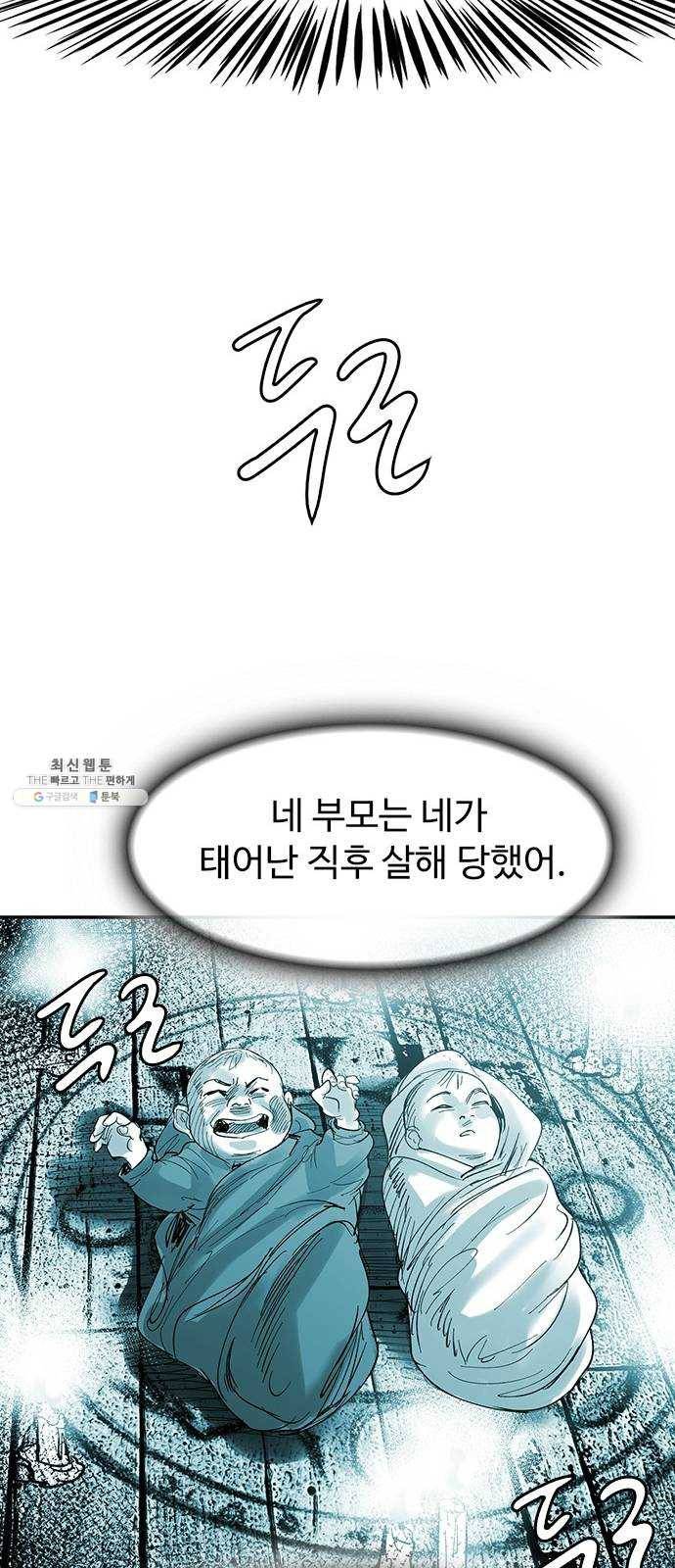 마도 46화 거짓말 49