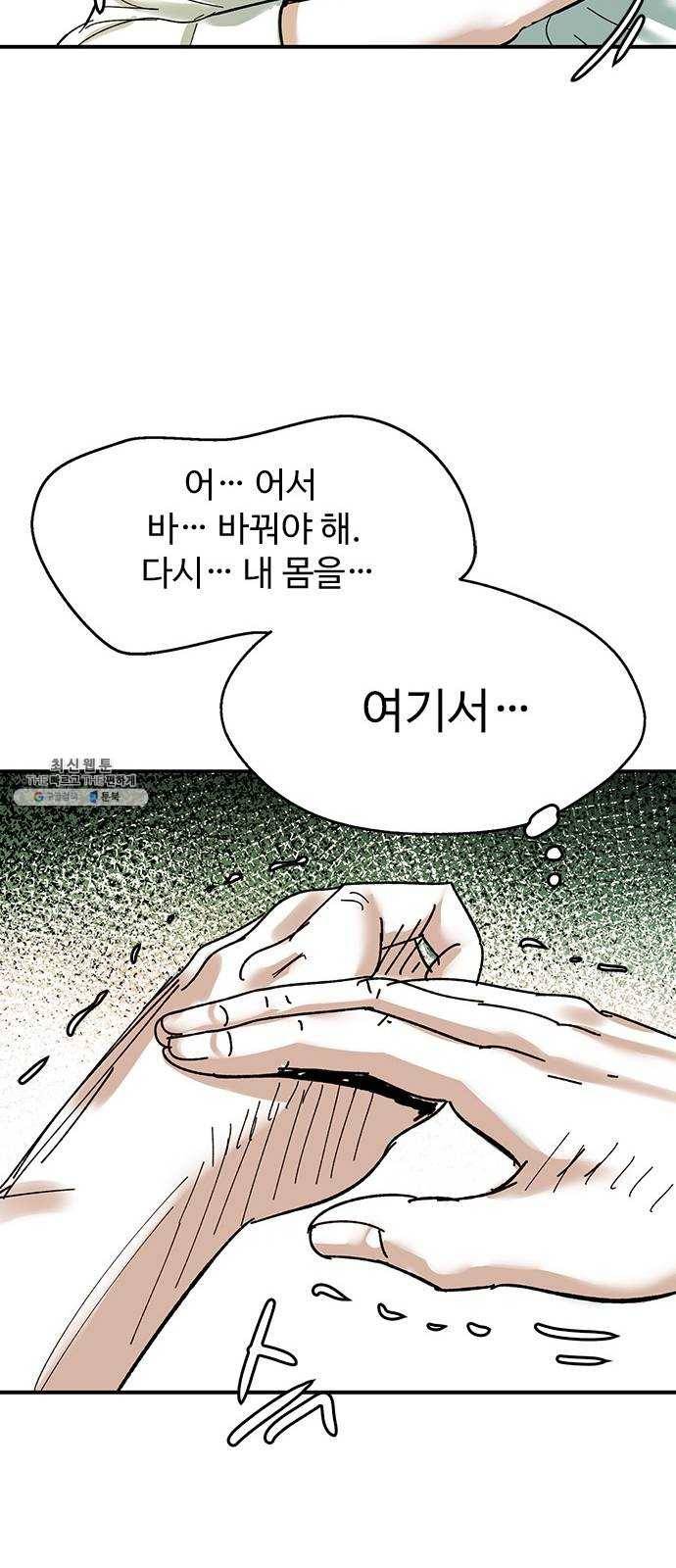 마도 46화 거짓말 52