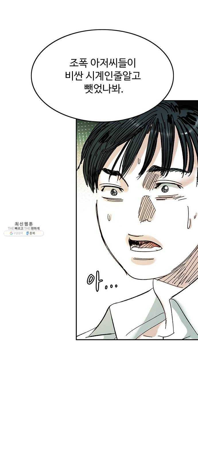 마도 46화 거짓말 54