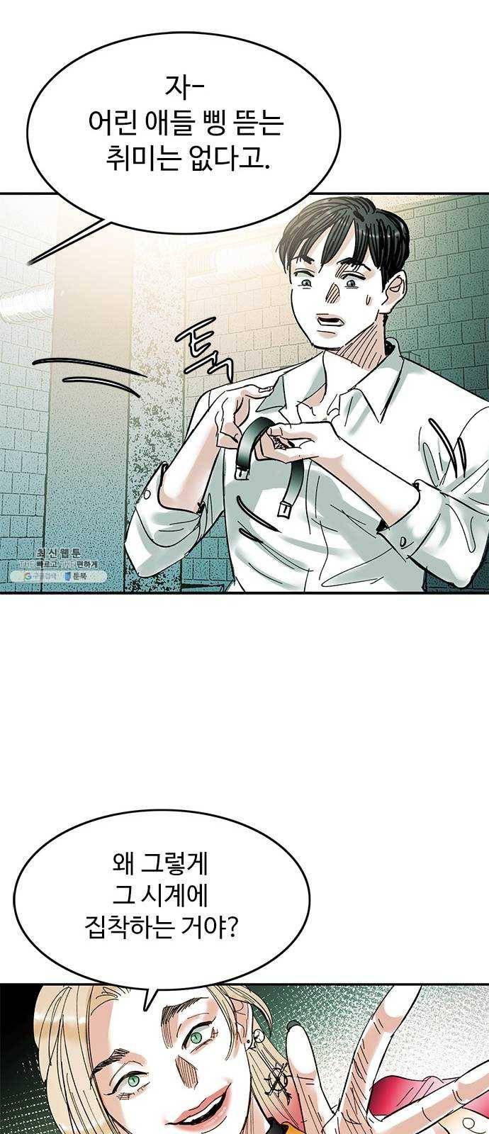 마도 46화 거짓말 55