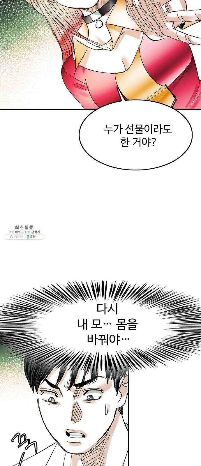 마도 46화 거짓말 56