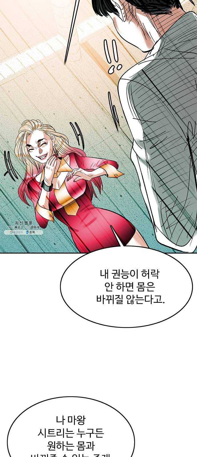 마도 46화 거짓말 60