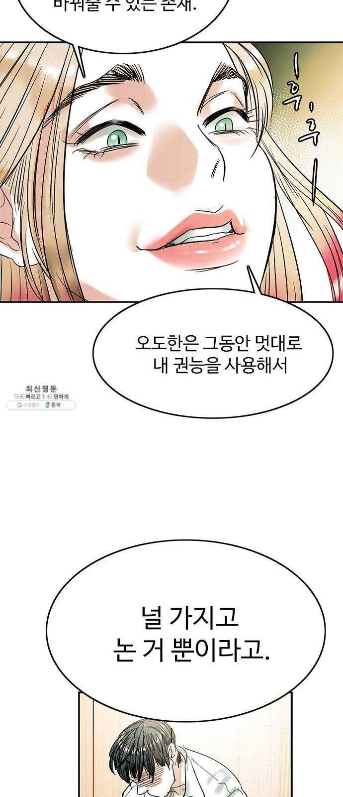 마도 46화 거짓말 61