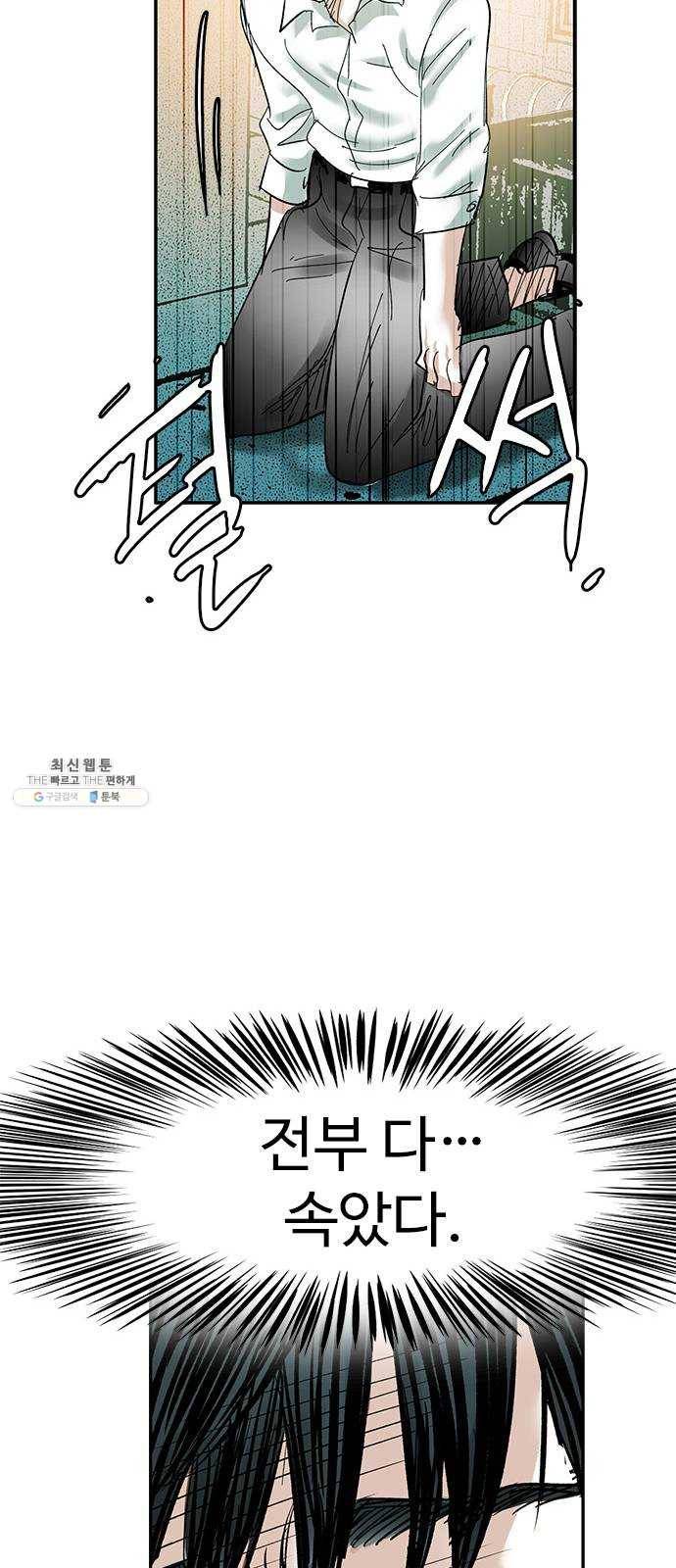 마도 46화 거짓말 62
