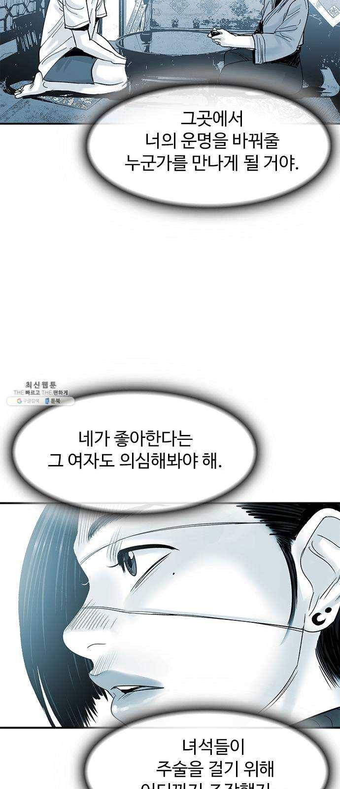 마도 46화 거짓말 64