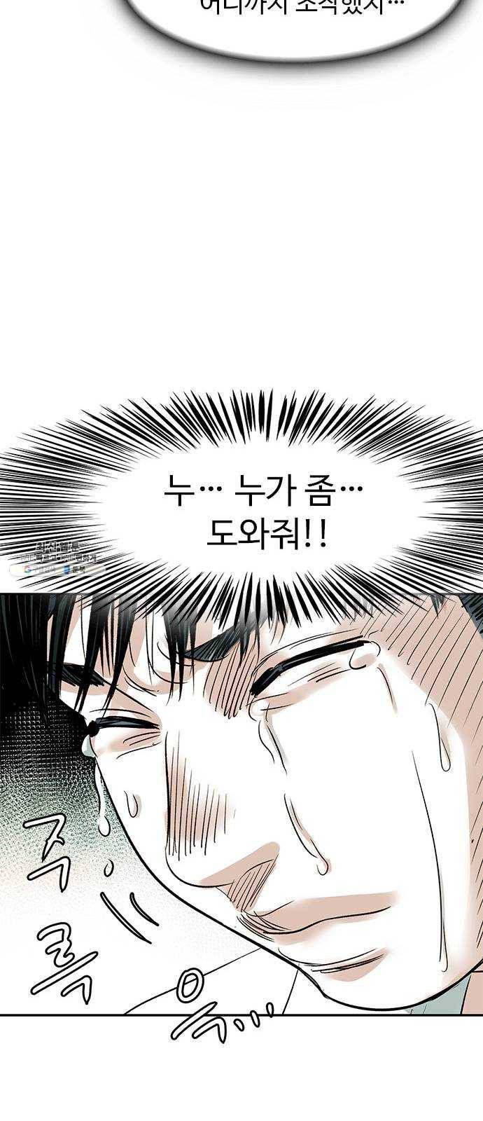 마도 46화 거짓말 65