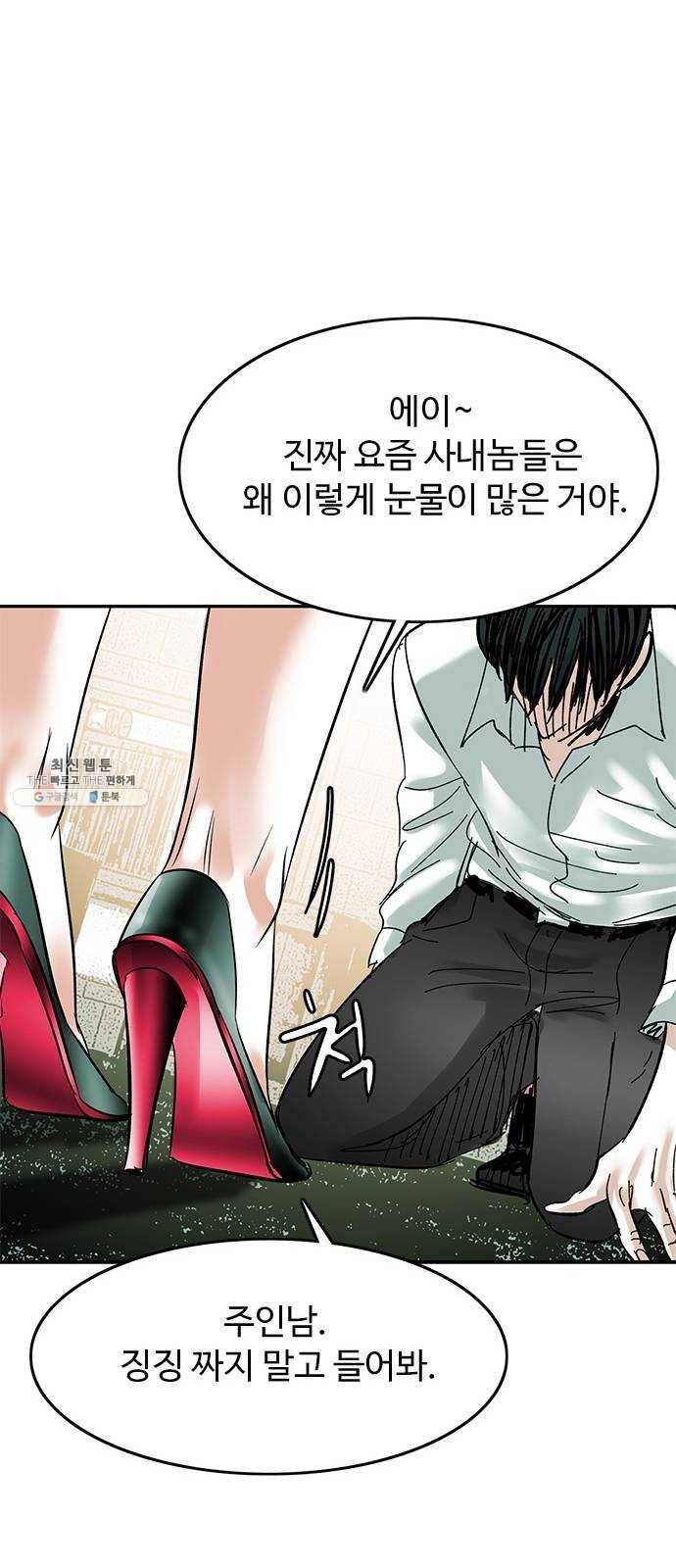 마도 46화 거짓말 66