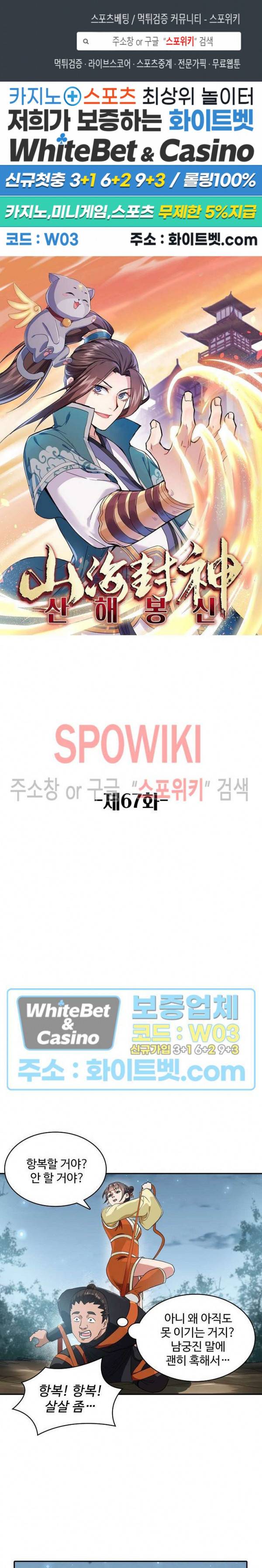 산해봉신 67화 1