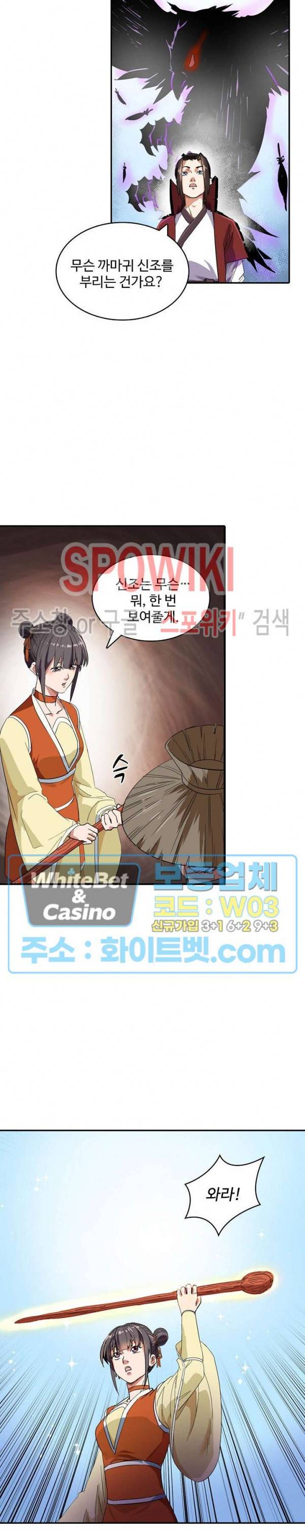 산해봉신 67화 3