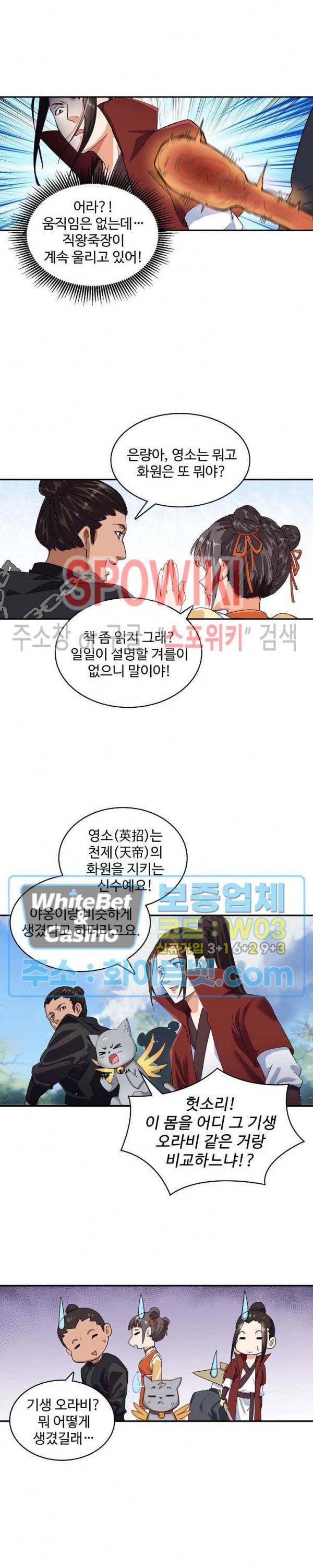 산해봉신 67화 11