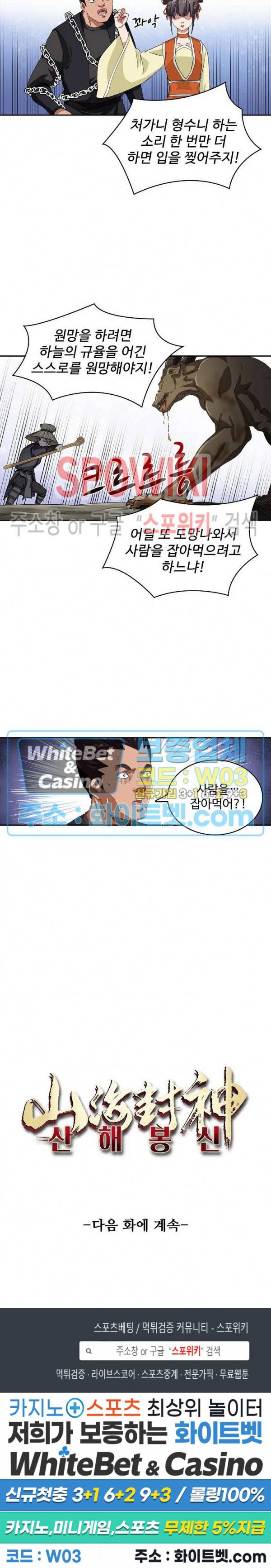 산해봉신 67화 18