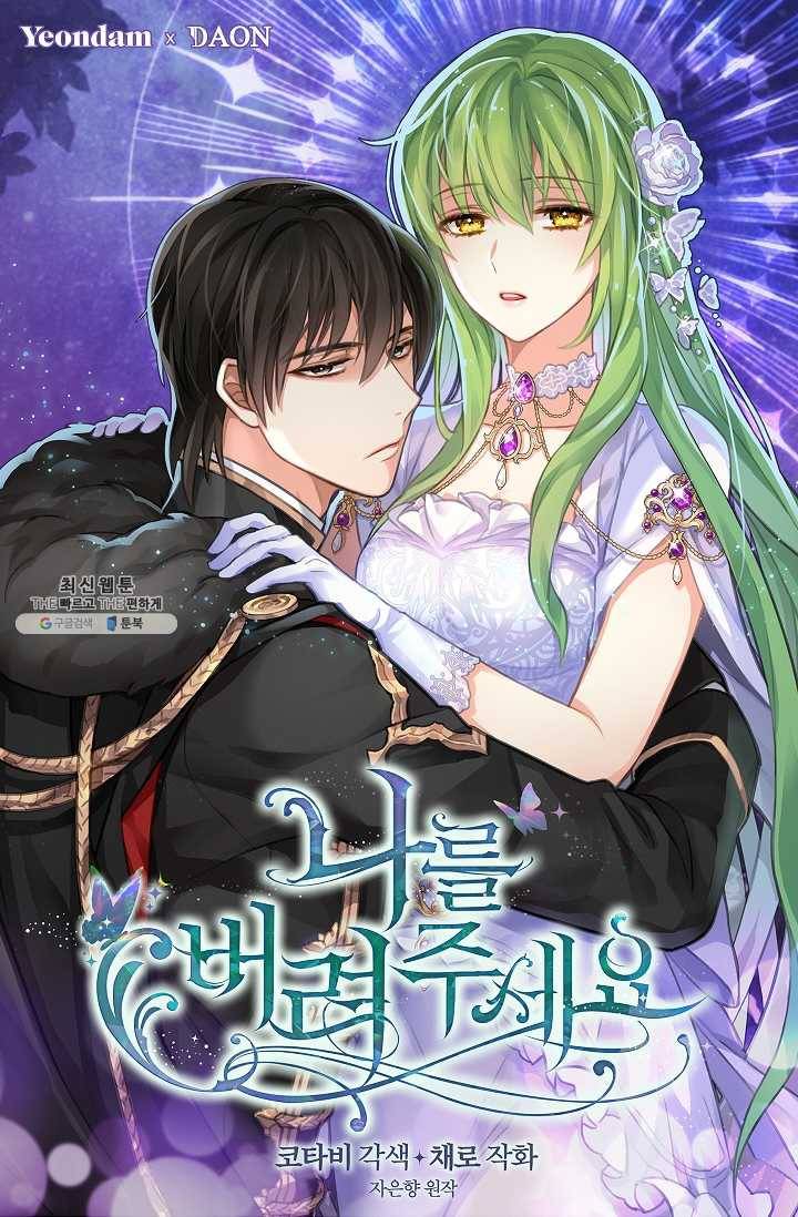 나를 버려주세요 054화 1