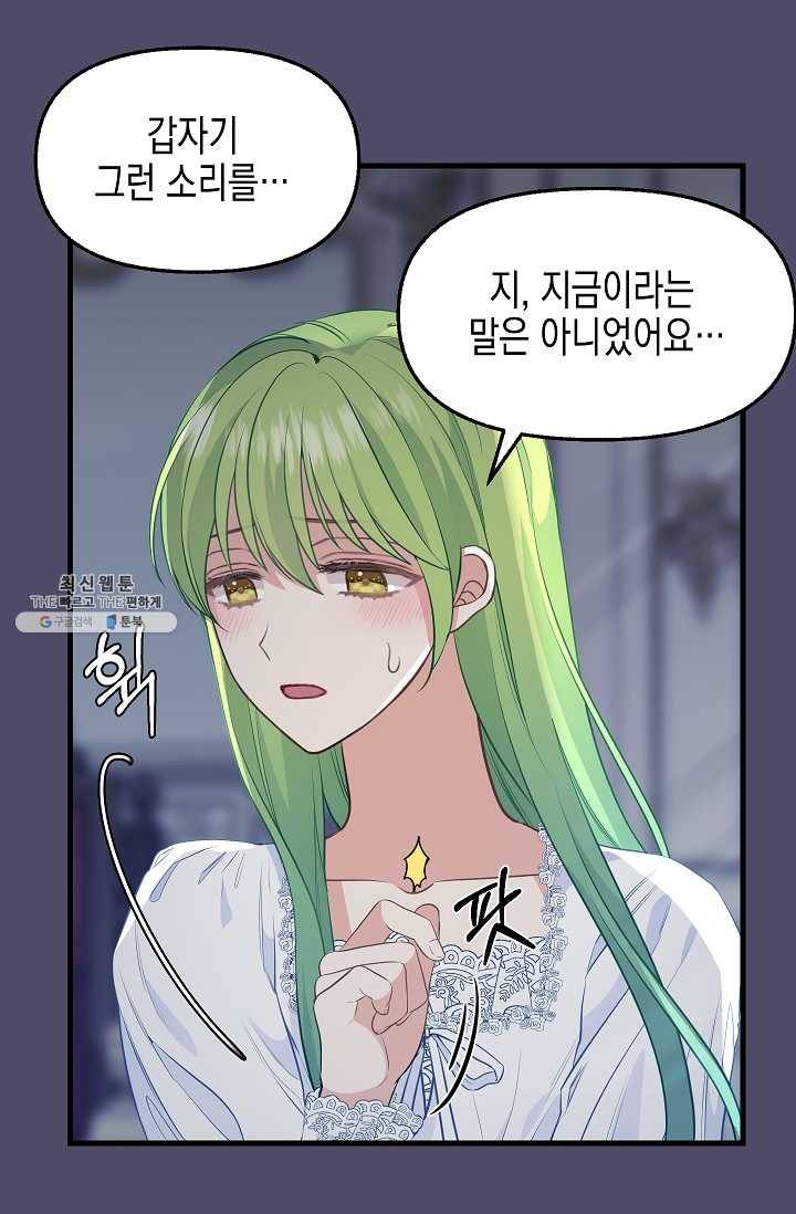 나를 버려주세요 054화 4