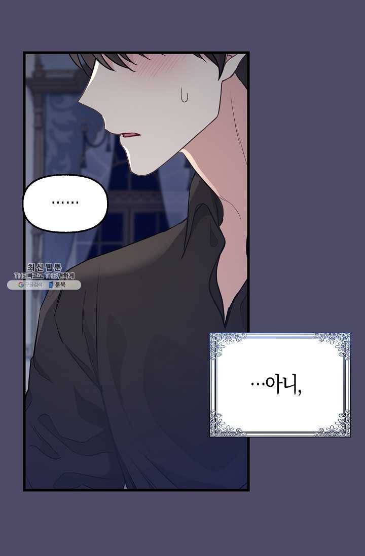 나를 버려주세요 054화 5