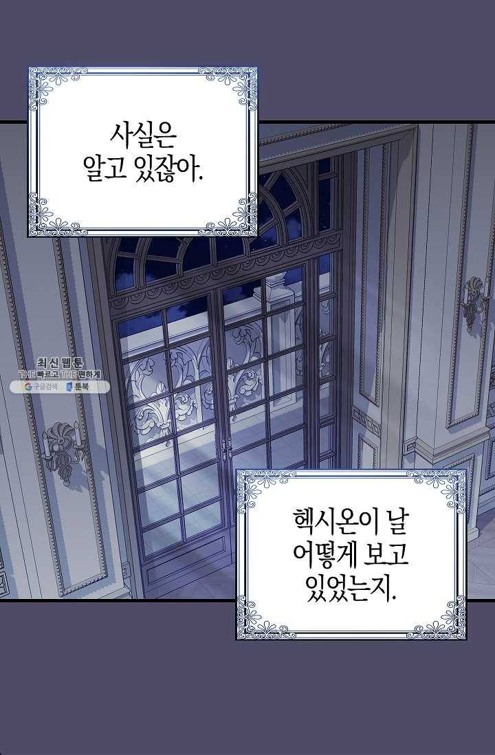 나를 버려주세요 054화 6