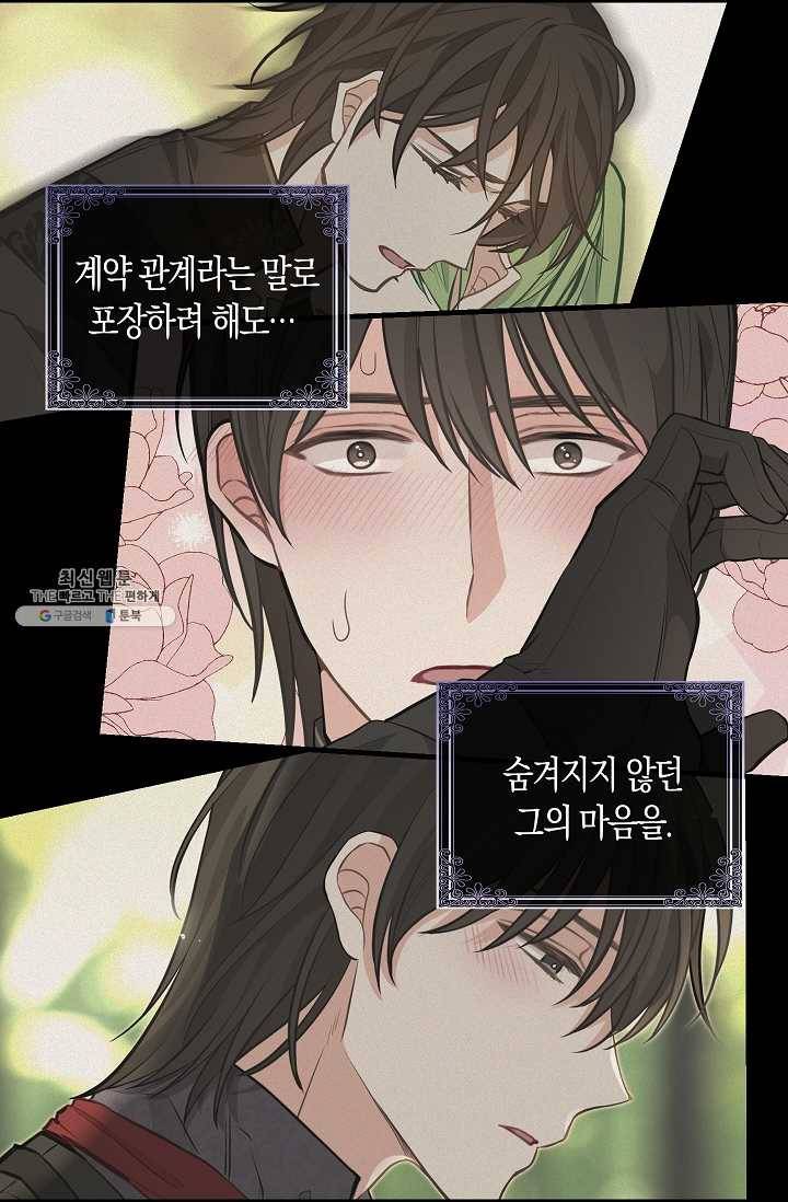 나를 버려주세요 054화 7