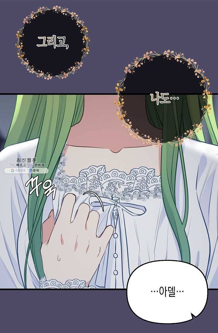 나를 버려주세요 054화 8
