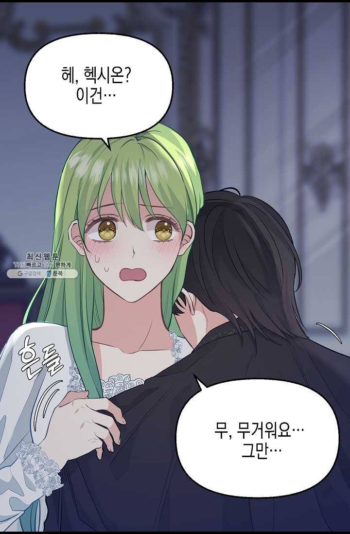 나를 버려주세요 054화 10