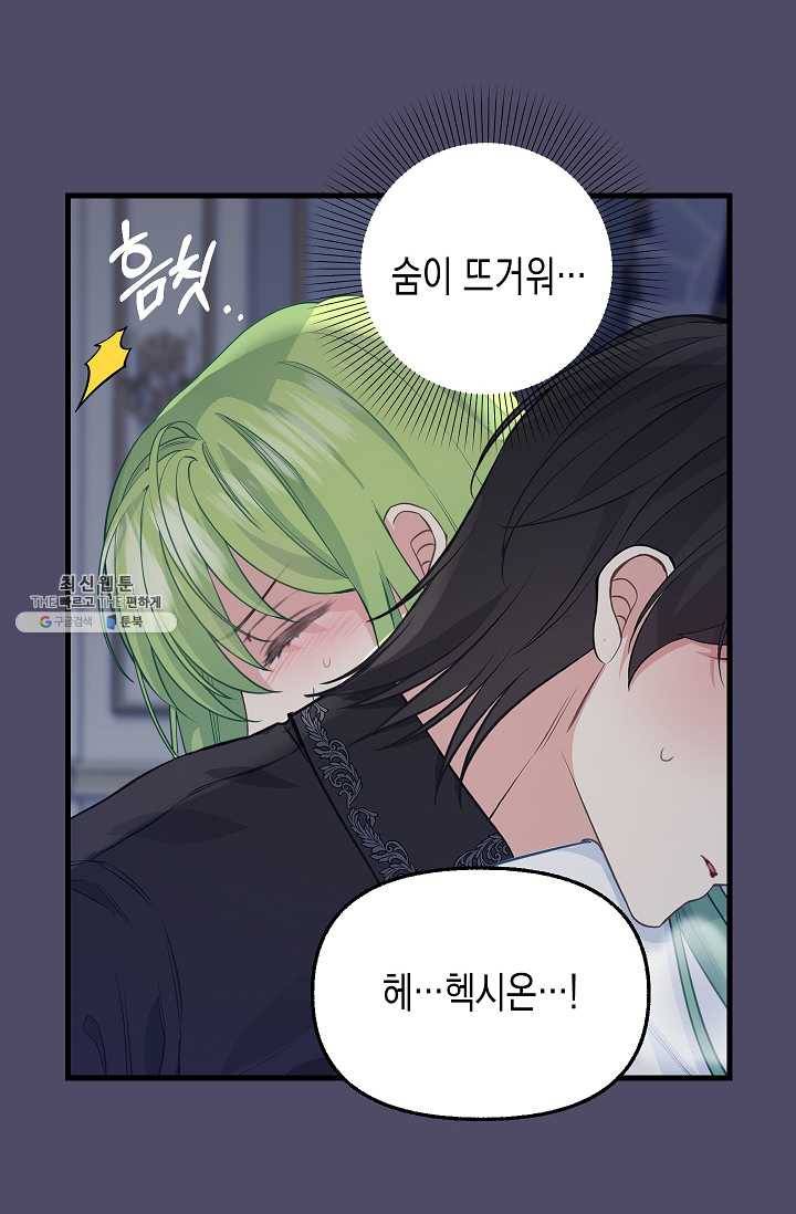 나를 버려주세요 054화 11