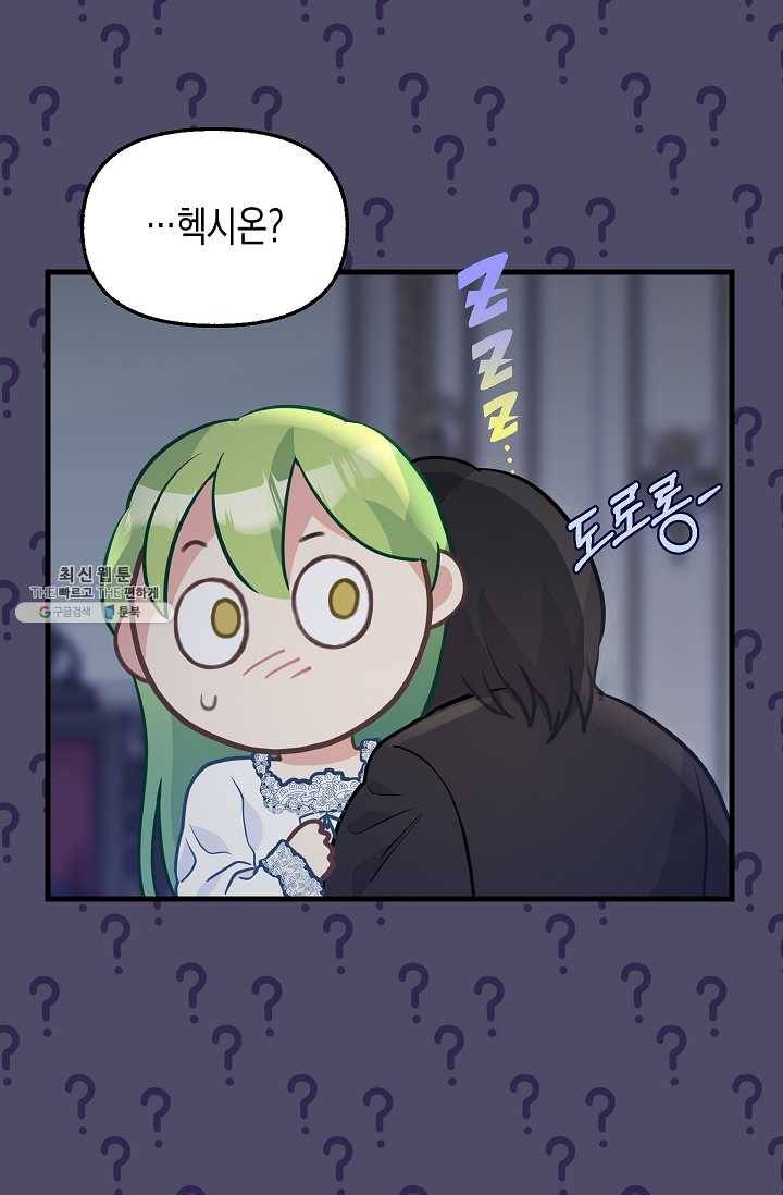 나를 버려주세요 054화 13