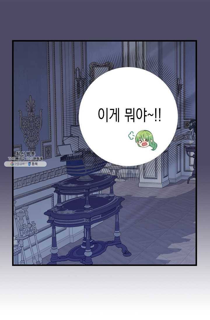나를 버려주세요 054화 15