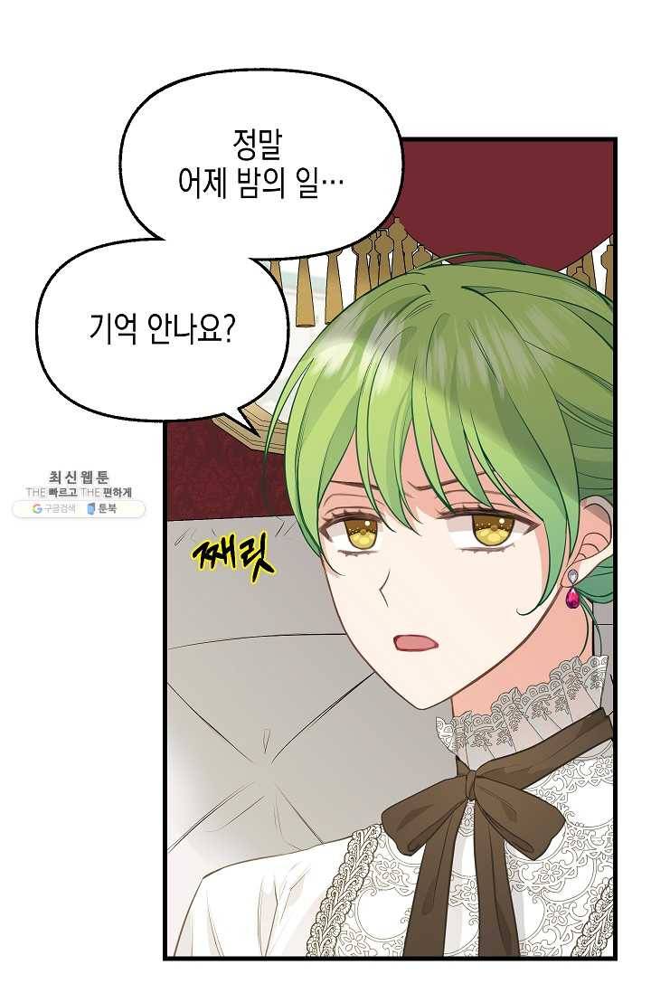 나를 버려주세요 054화 20