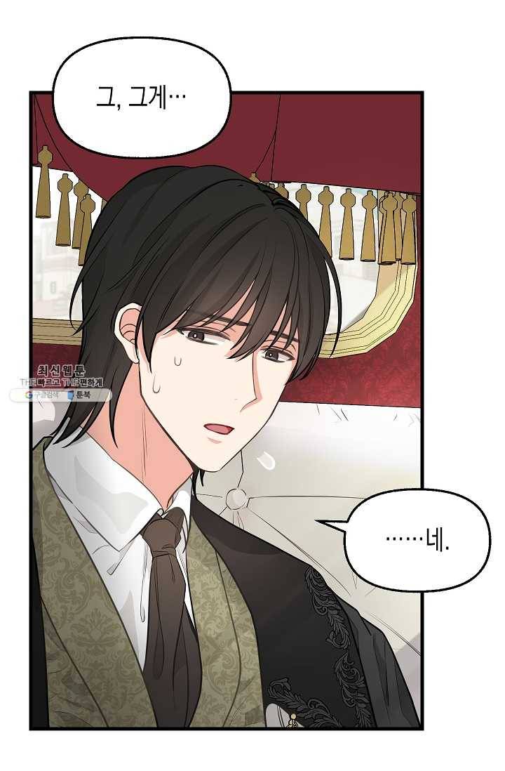 나를 버려주세요 054화 21
