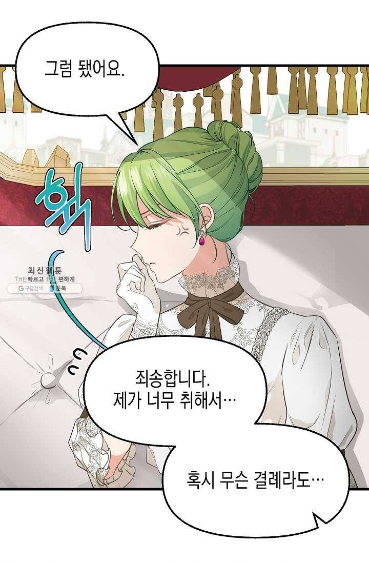 나를 버려주세요 054화 22