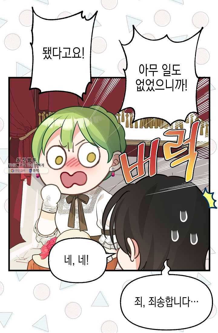 나를 버려주세요 054화 23