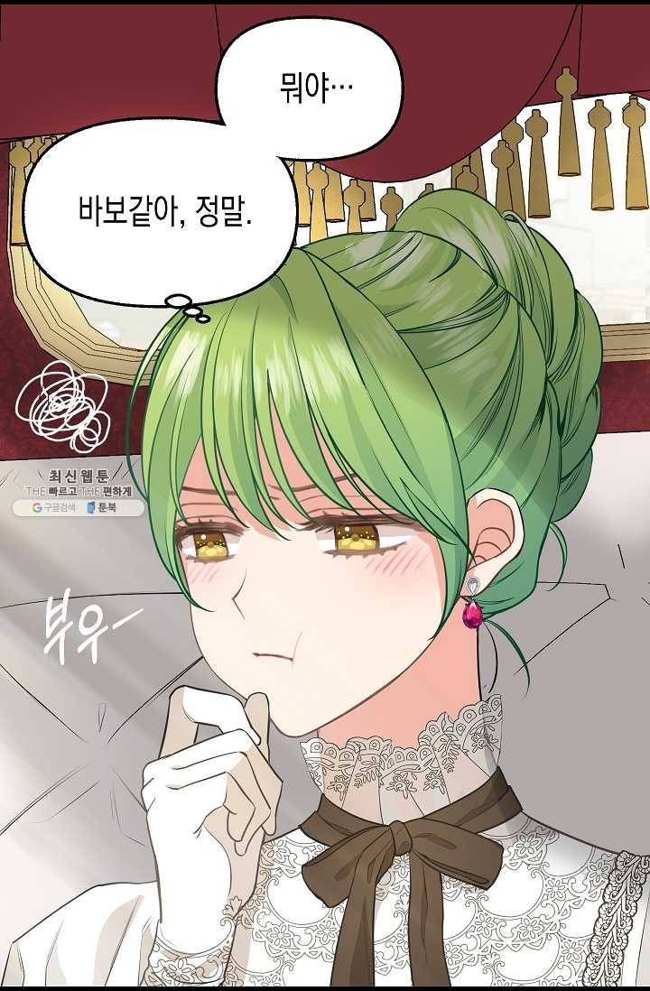나를 버려주세요 054화 24