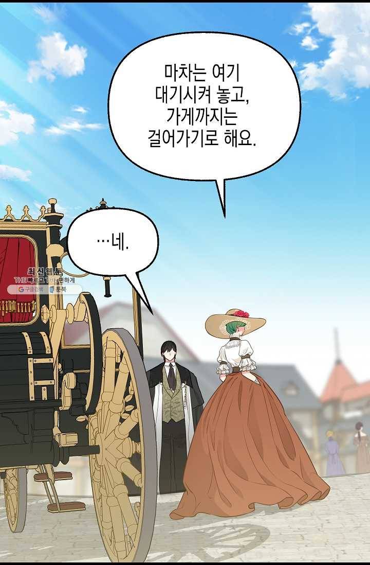 나를 버려주세요 054화 27