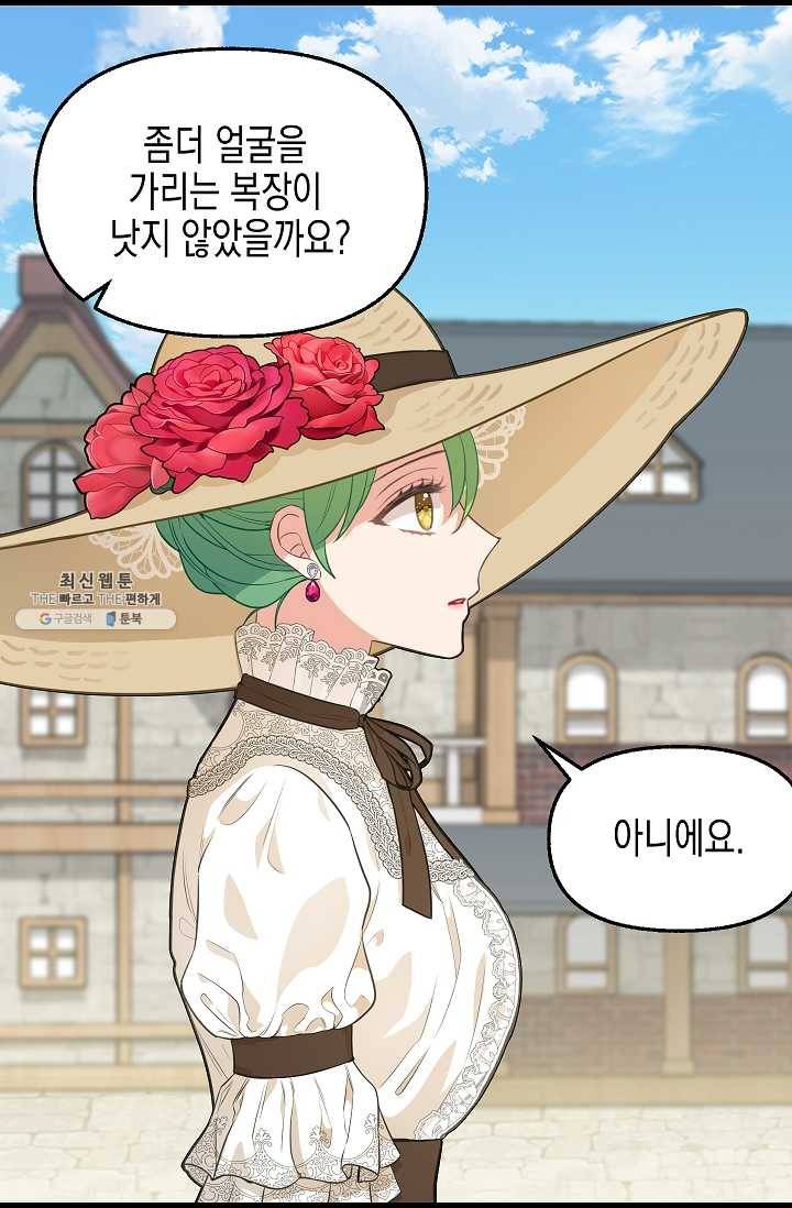 나를 버려주세요 054화 28