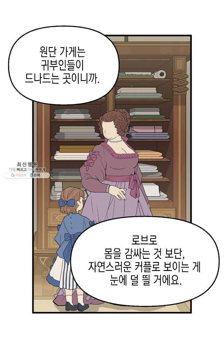 나를 버려주세요 054화 29